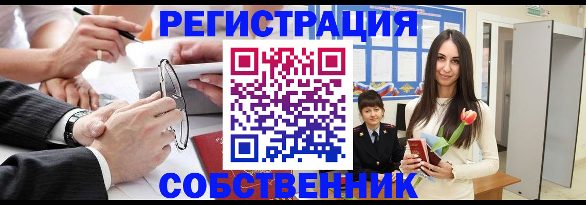 временная регистрация для школы в Новом Осколе